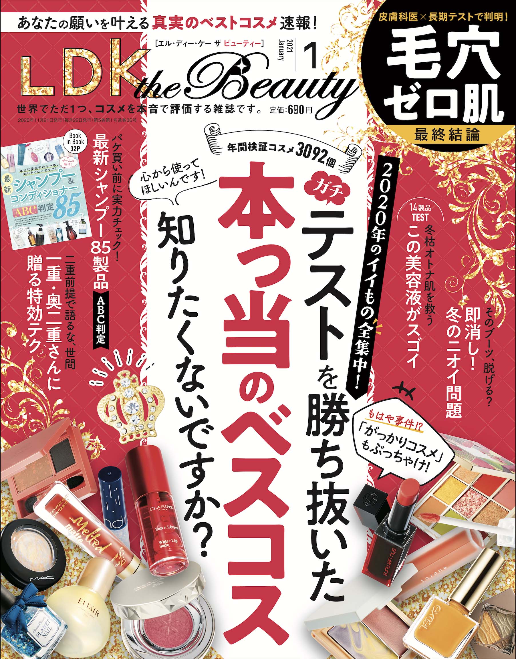 ldk 雑誌 落ち 販売 ない コスメ